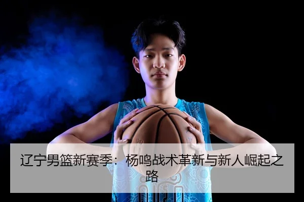 liao-ning-nan-lan-xin-sai-ji-yang-ming-zhan-shu-ge-xin-yu-xin-ren-jue-qi-zhi-lu-3-367.jpg