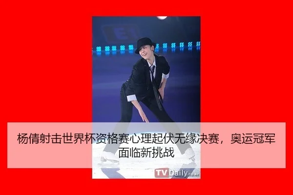 yang-qian-she-ji-shi-jie-bei-zi-ge-sai-xin-li-qi-fu-wu-yuan-jue-sai-ao-yun-guan-jun-mian-lin-xin-tiao-zhan-3-781.jpg