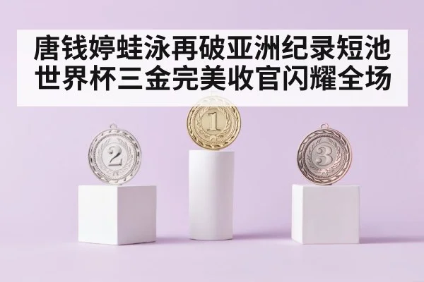 swimming gold medal podium